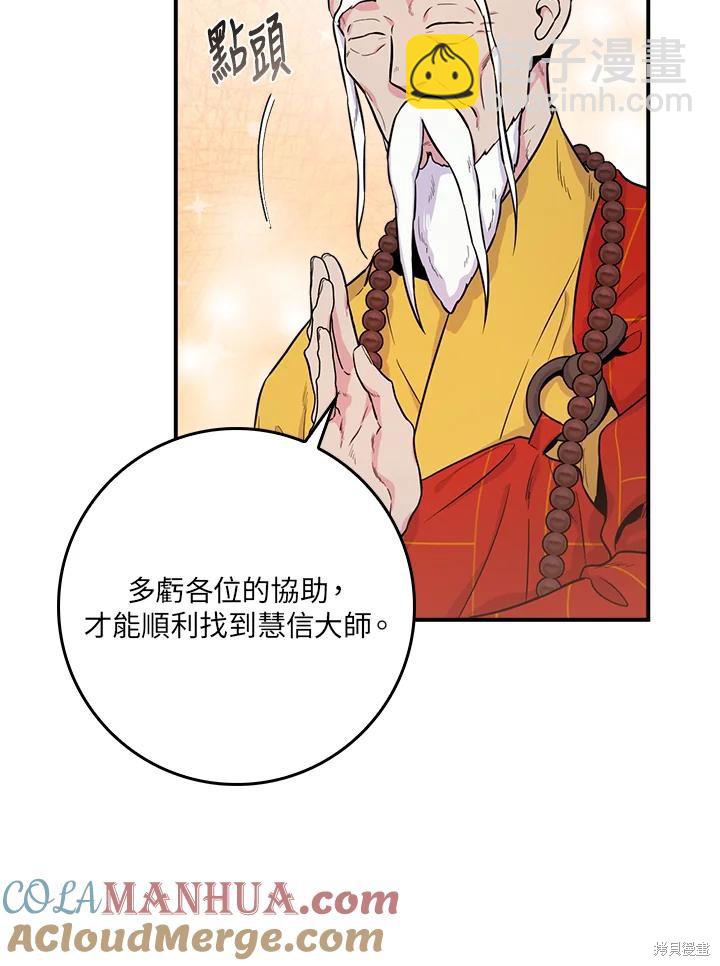 🍘武侠之恶女我最强！ 第84话 第9页