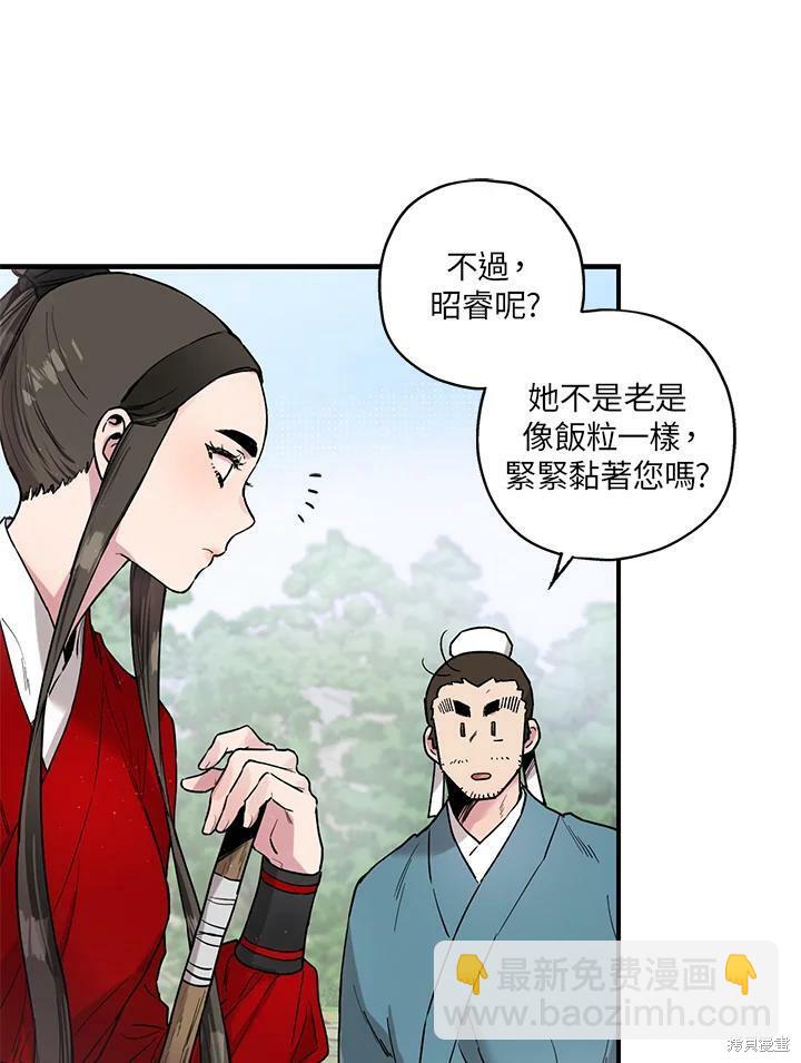 🍘武侠之恶女我最强！ 第10话 第11页