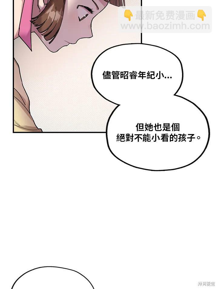 🍘武侠之恶女我最强！ 第10话 第14页