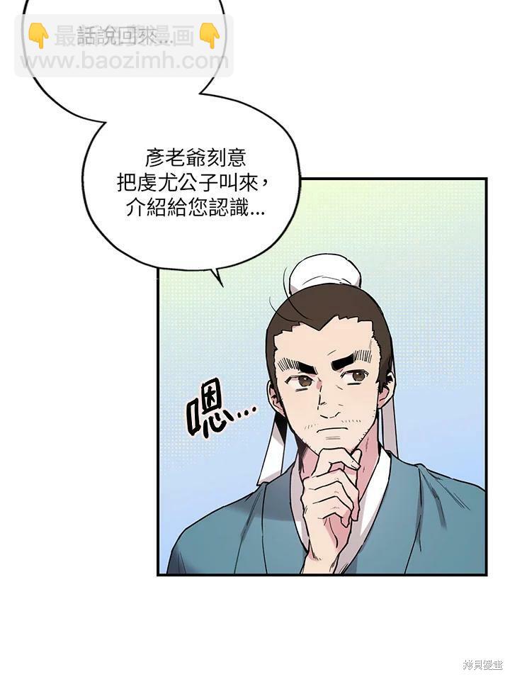 🍘武侠之恶女我最强！ 第10话 第15页