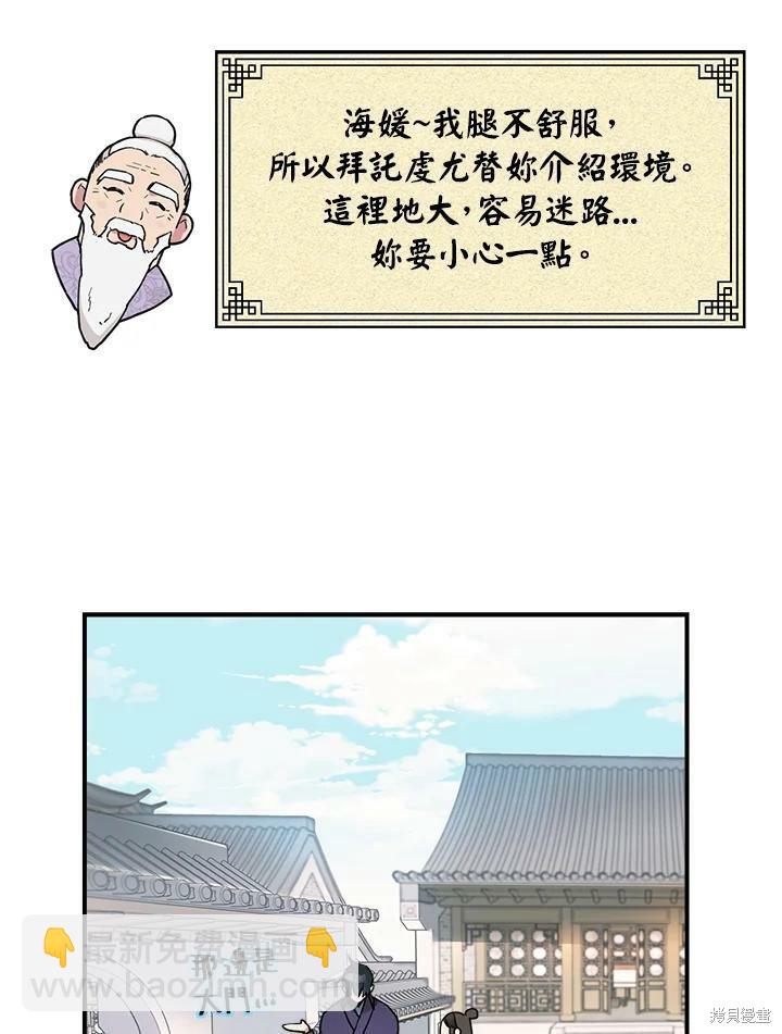 🍘武侠之恶女我最强！ 第10话 第21页