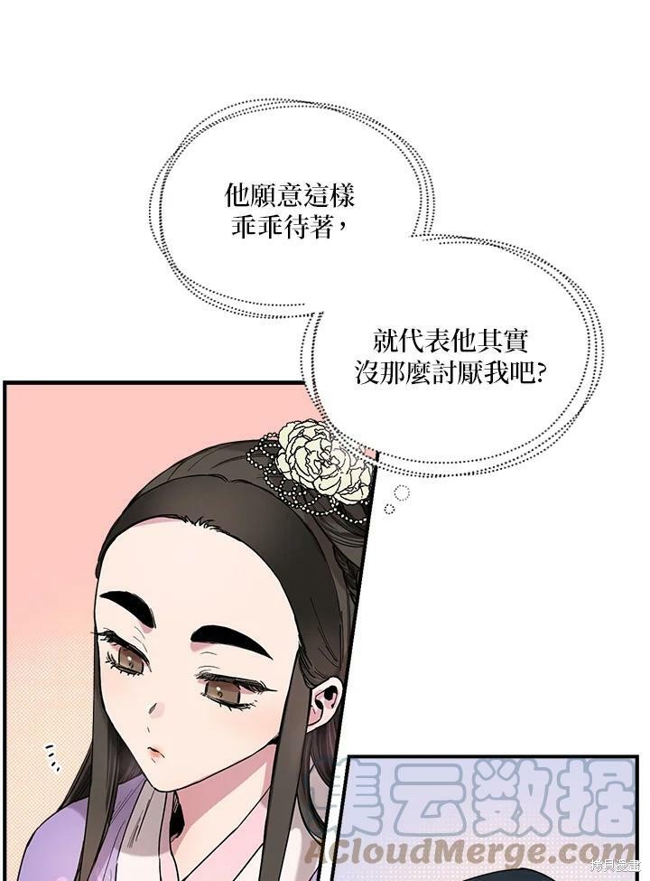 🍘武侠之恶女我最强！ 第10话 第40页
