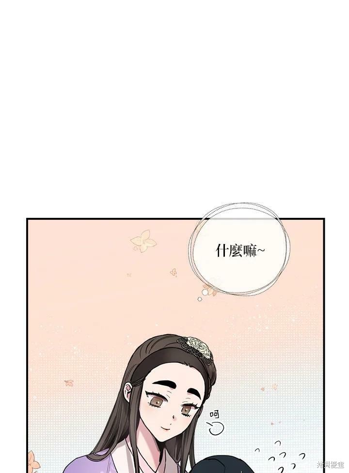 🍘武侠之恶女我最强！ 第10话 第44页