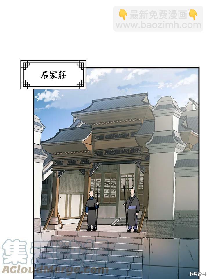 🍘武侠之恶女我最强！ 第10话 第46页