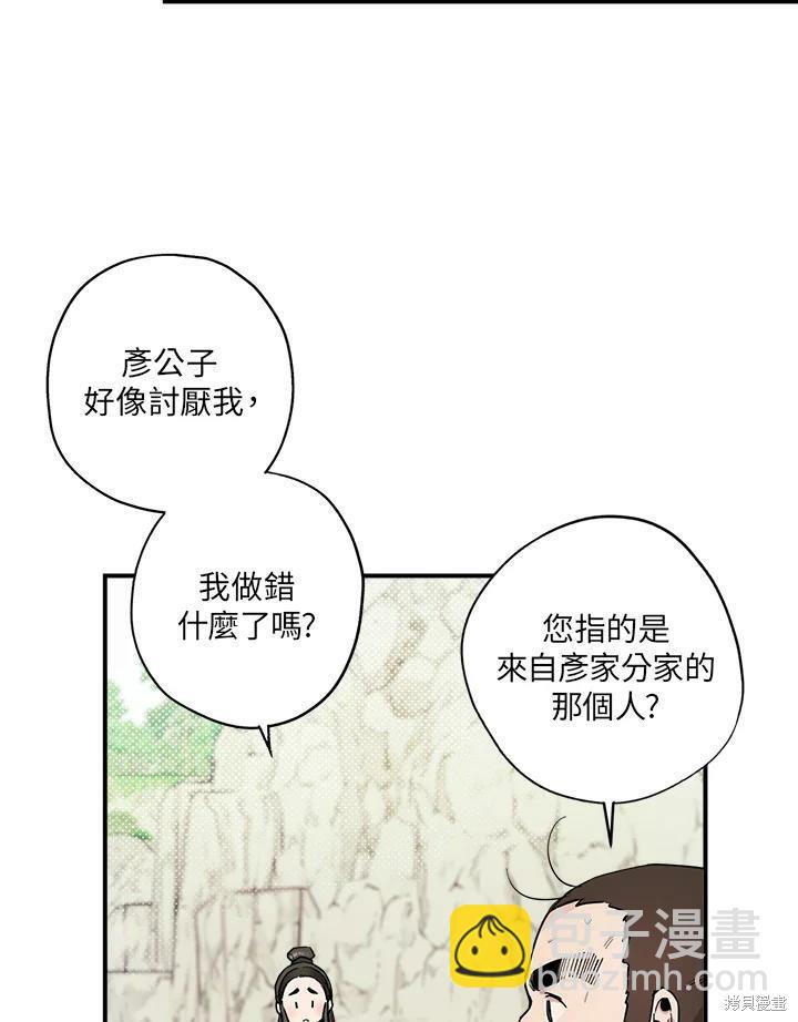 🍘武侠之恶女我最强！ 第10话 第5页
