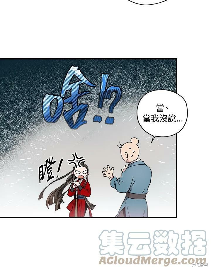 🍘武侠之恶女我最强！ 第10话 第7页