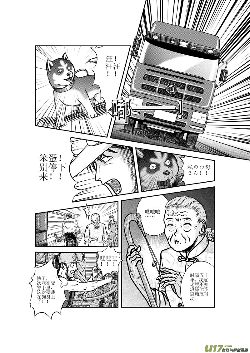 第一章 快递&middot;女神&middot;狗-第2话