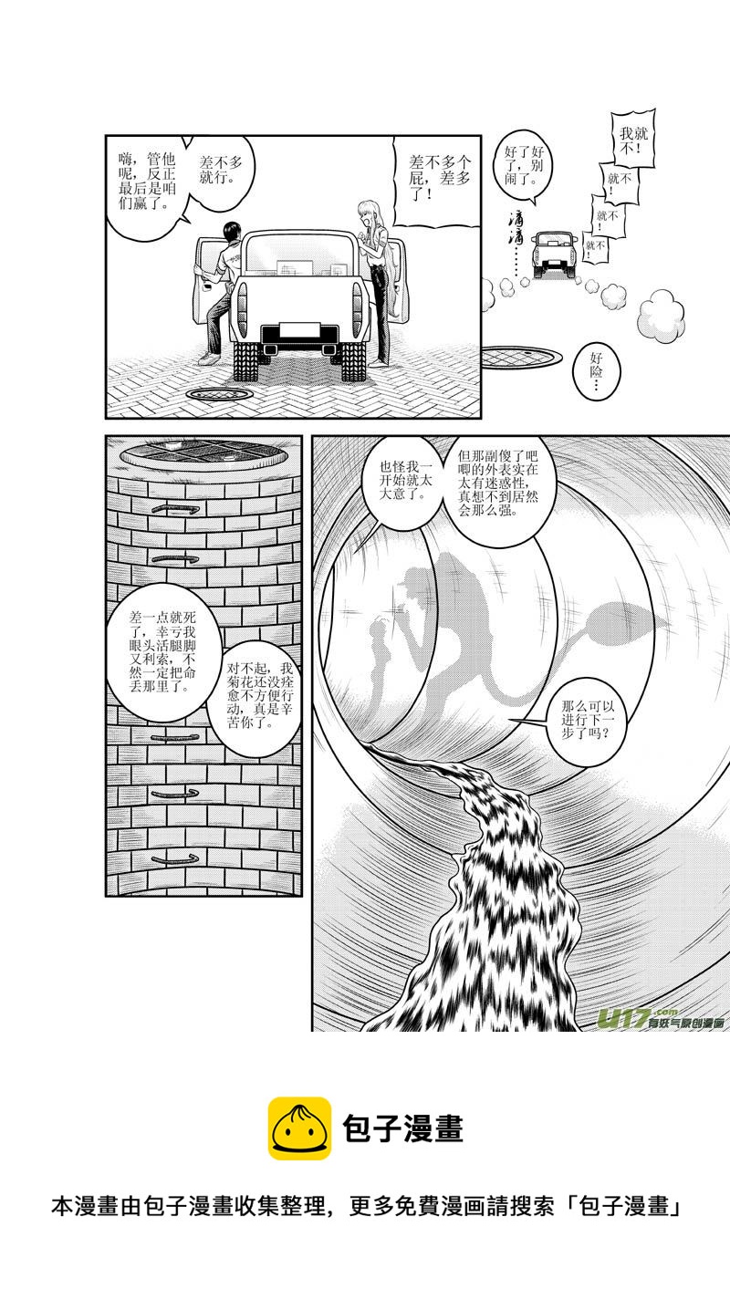 第十三章 生与克-第14话