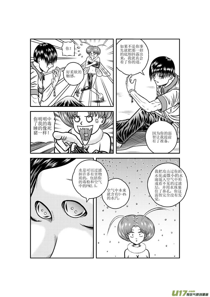 第十三章 生与克-第14话