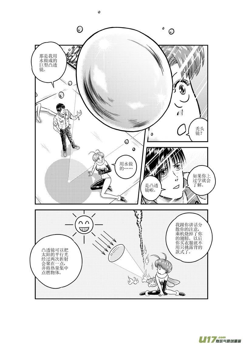 第十三章 生与克-第14话