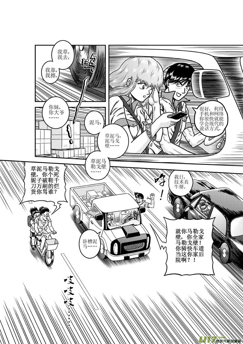 第十五章 回首又见&ldquo;他&rdquo;？-第16话