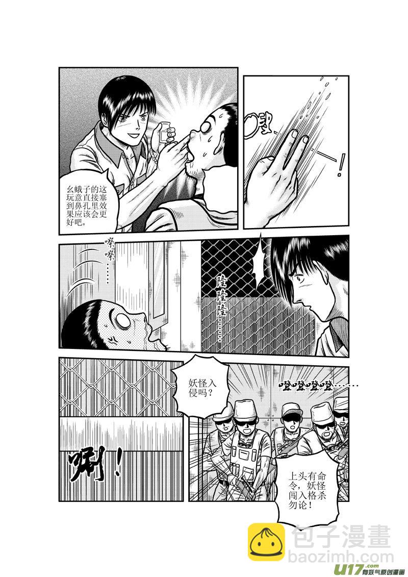 第十九章 潜入-第20话