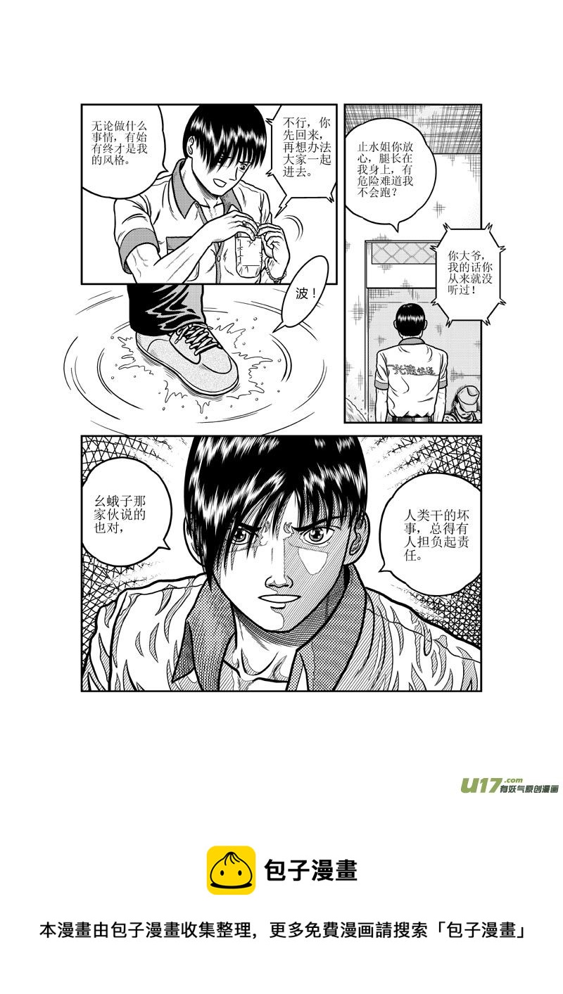 第十九章 潜入-第20话