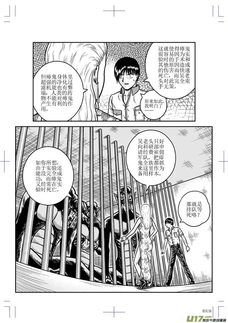 第二十一章 人类的利益-第22话