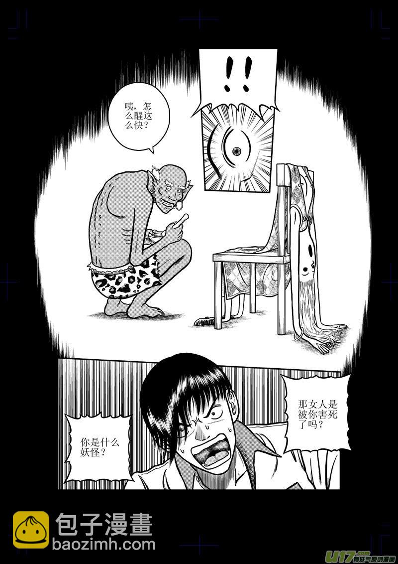 第二十三章 画皮-第24话