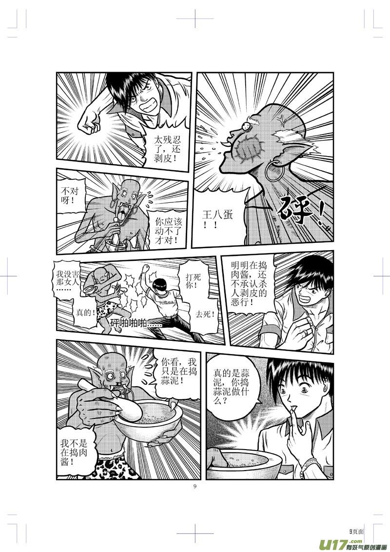 第二十三章 画皮-第24话