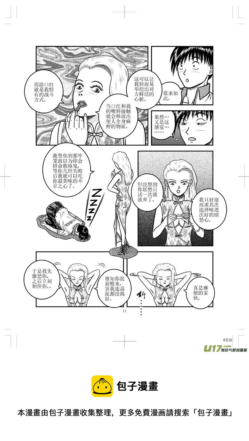 第二十三章 画皮-第24话