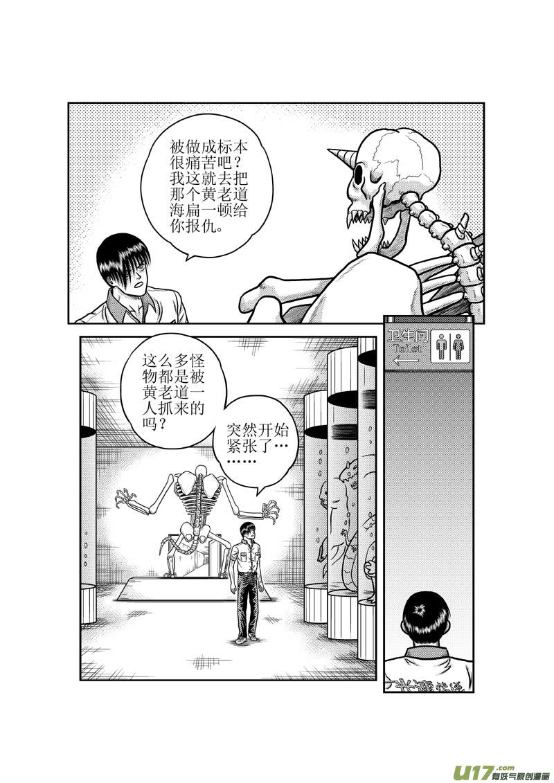 第二十七章 无所畏惧-第28话