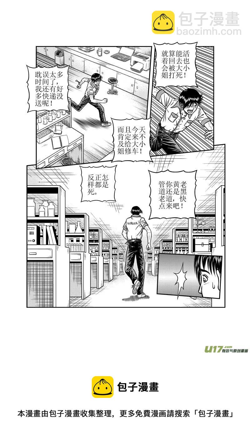 第二十七章 无所畏惧-第28话