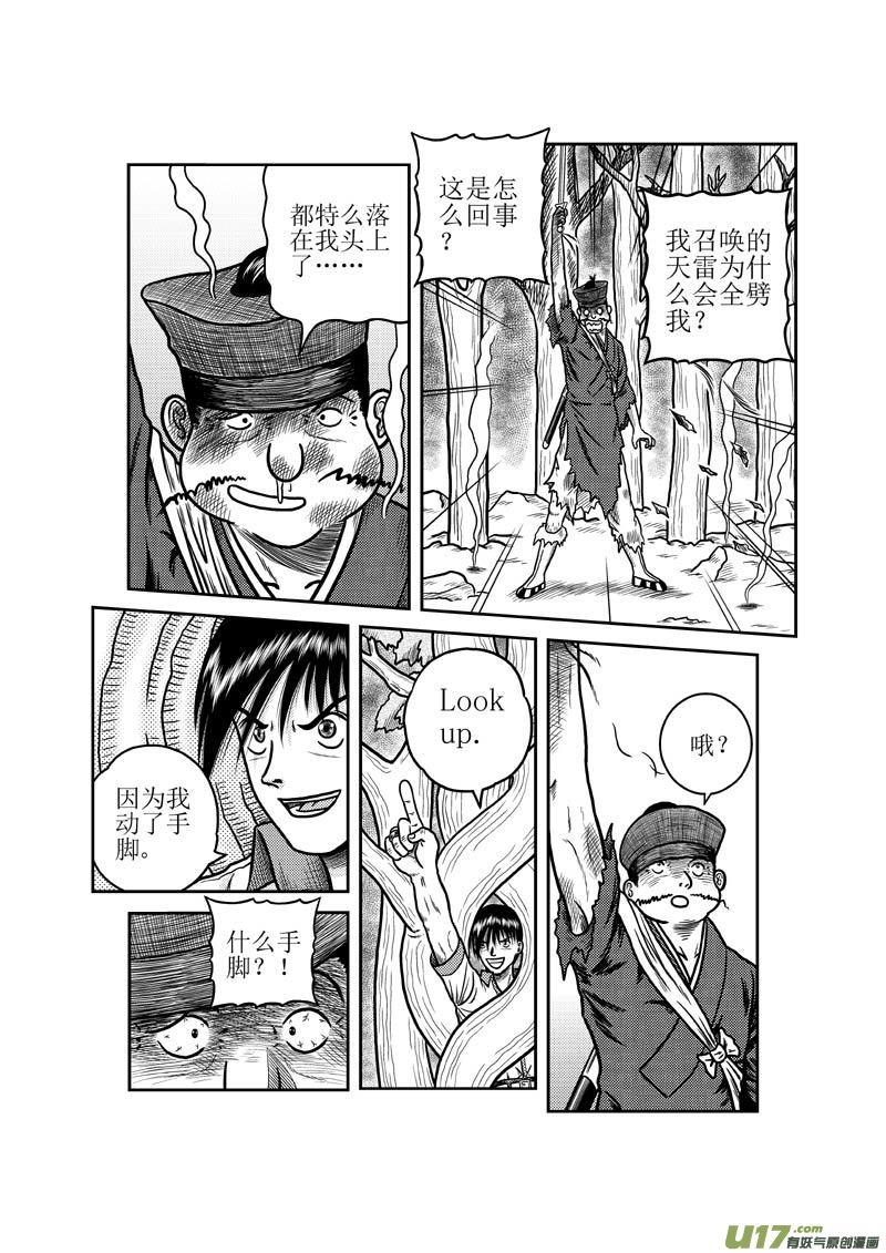 第二十九章 五雷法-第30话