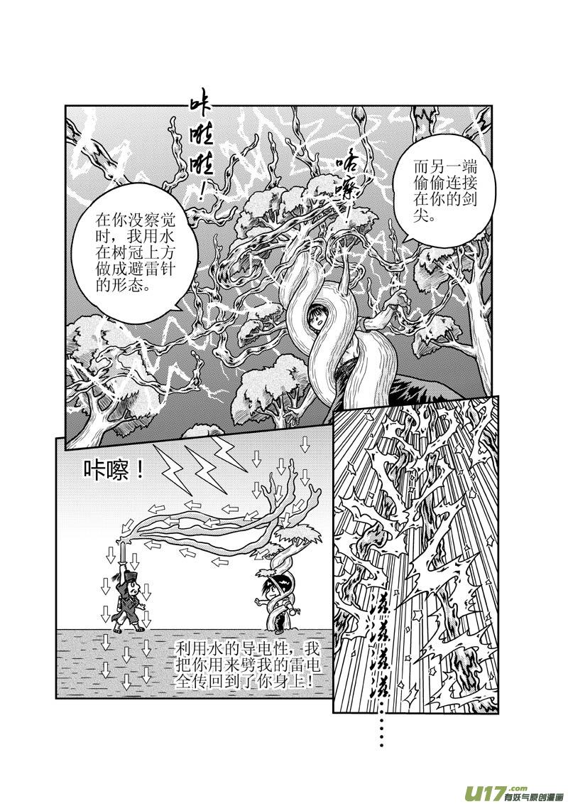第二十九章 五雷法-第30话