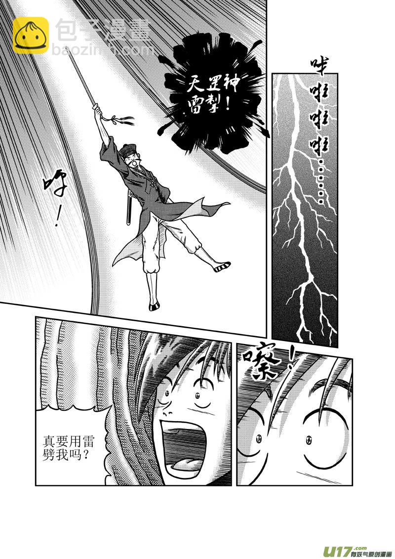 第二十九章 五雷法-第30话