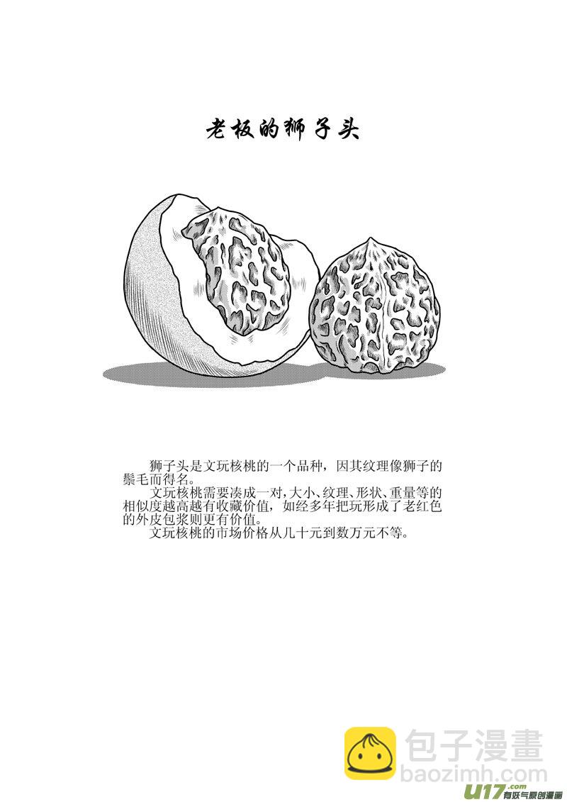 第三章 会&ldquo;动&rdquo;的水-第4话