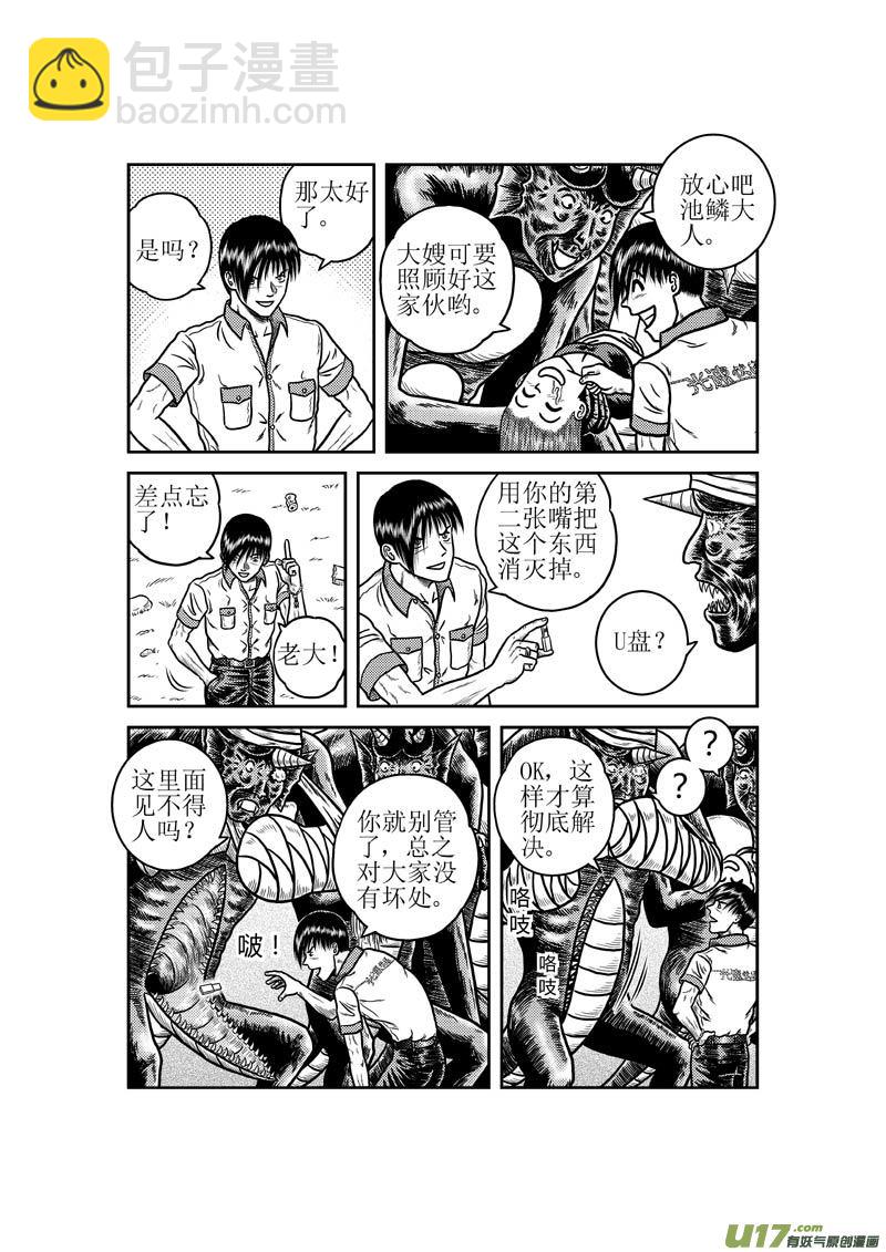 第三十一章 回家-第32话