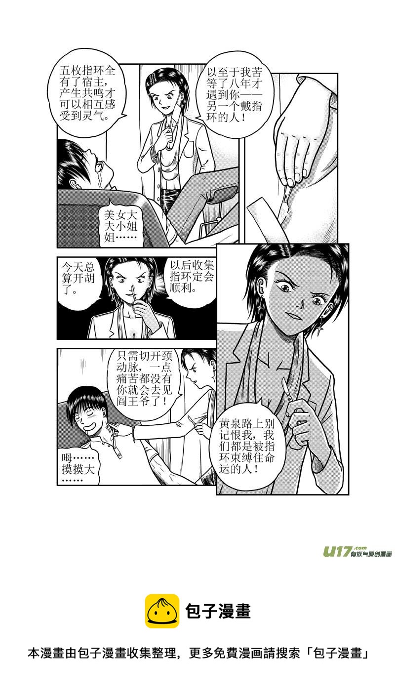 第三十三章 第二枚指环-第34话