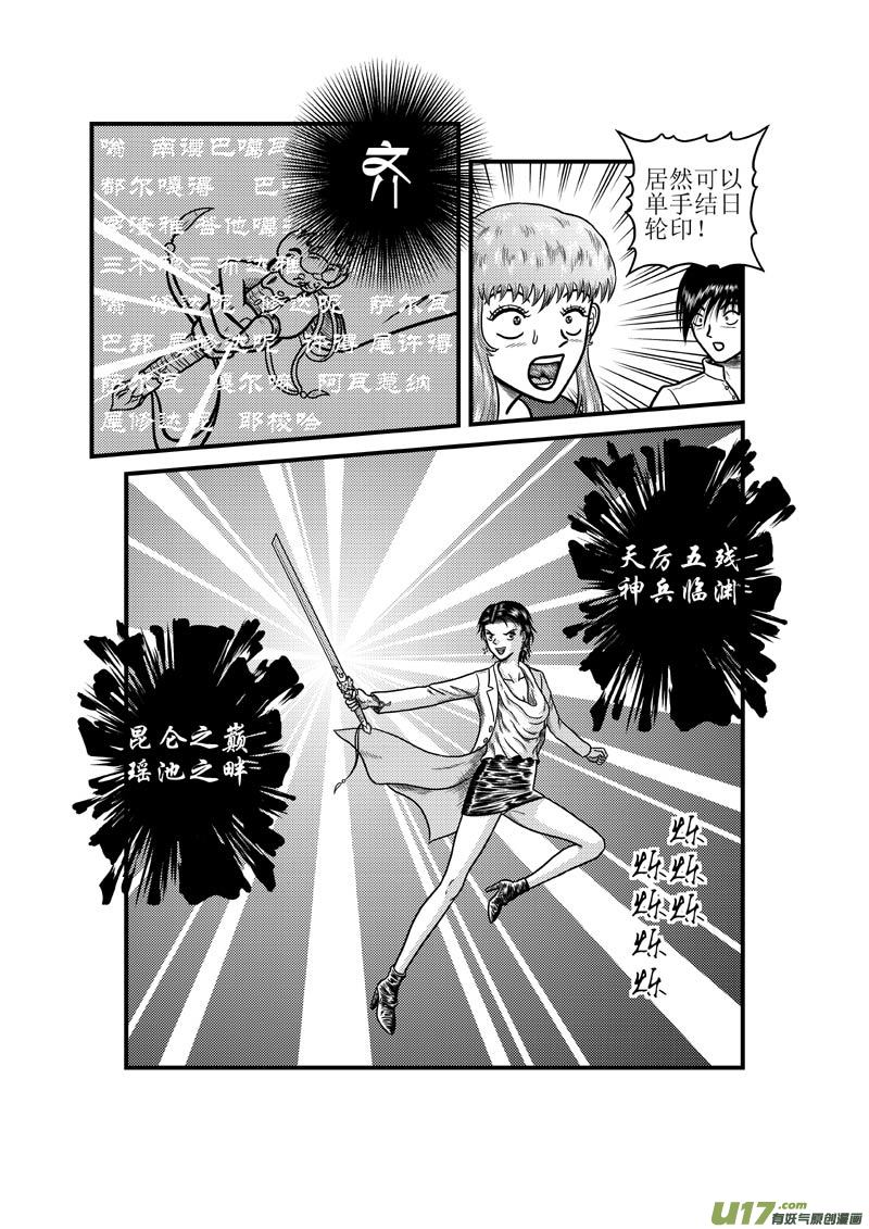第三十五章 神兵-第36话