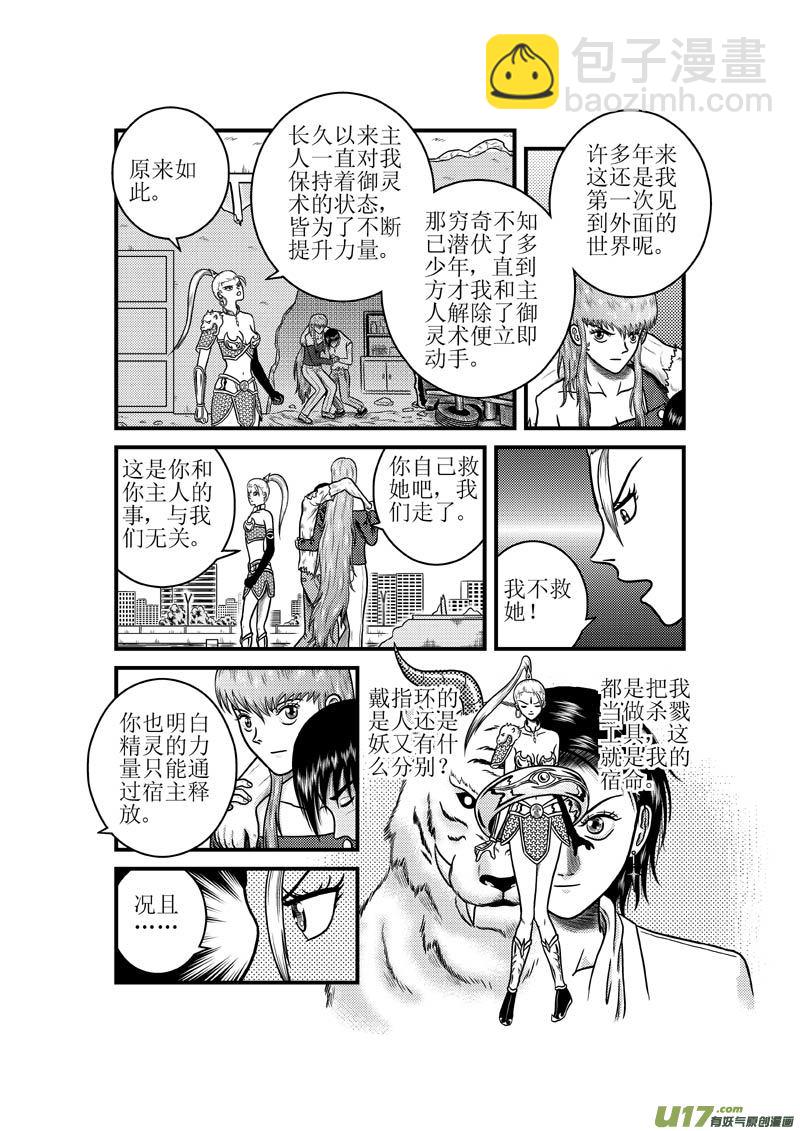 第三十七章 消散的灵力-第38话