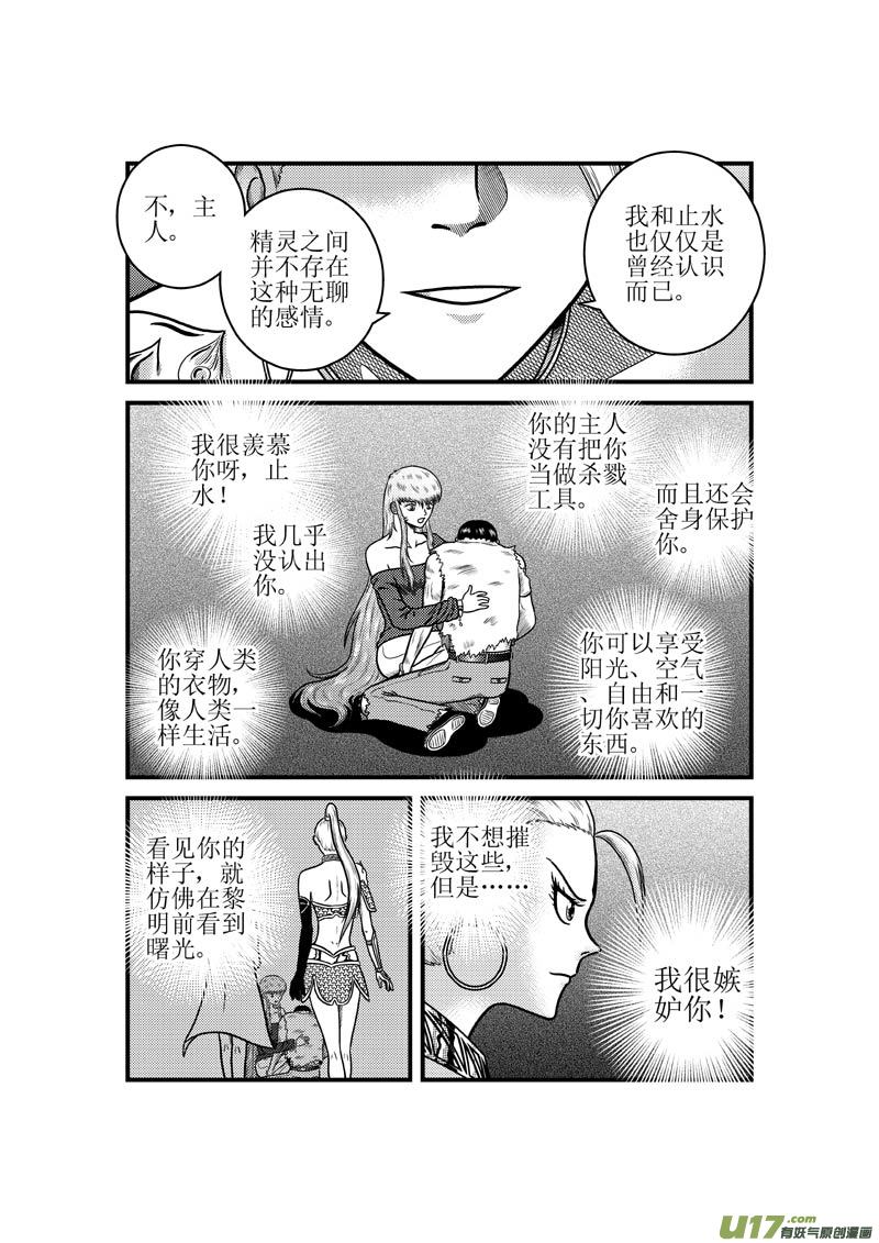 第三十七章 消散的灵力-第38话