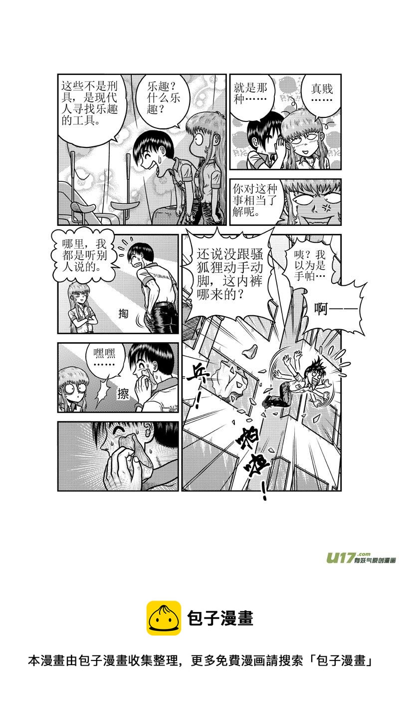 第四十一章 狐狸精-第42话