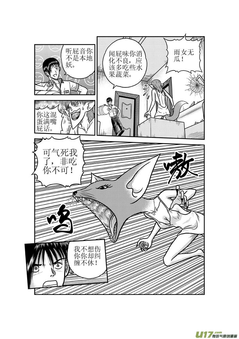 第四十一章 狐狸精-第42话