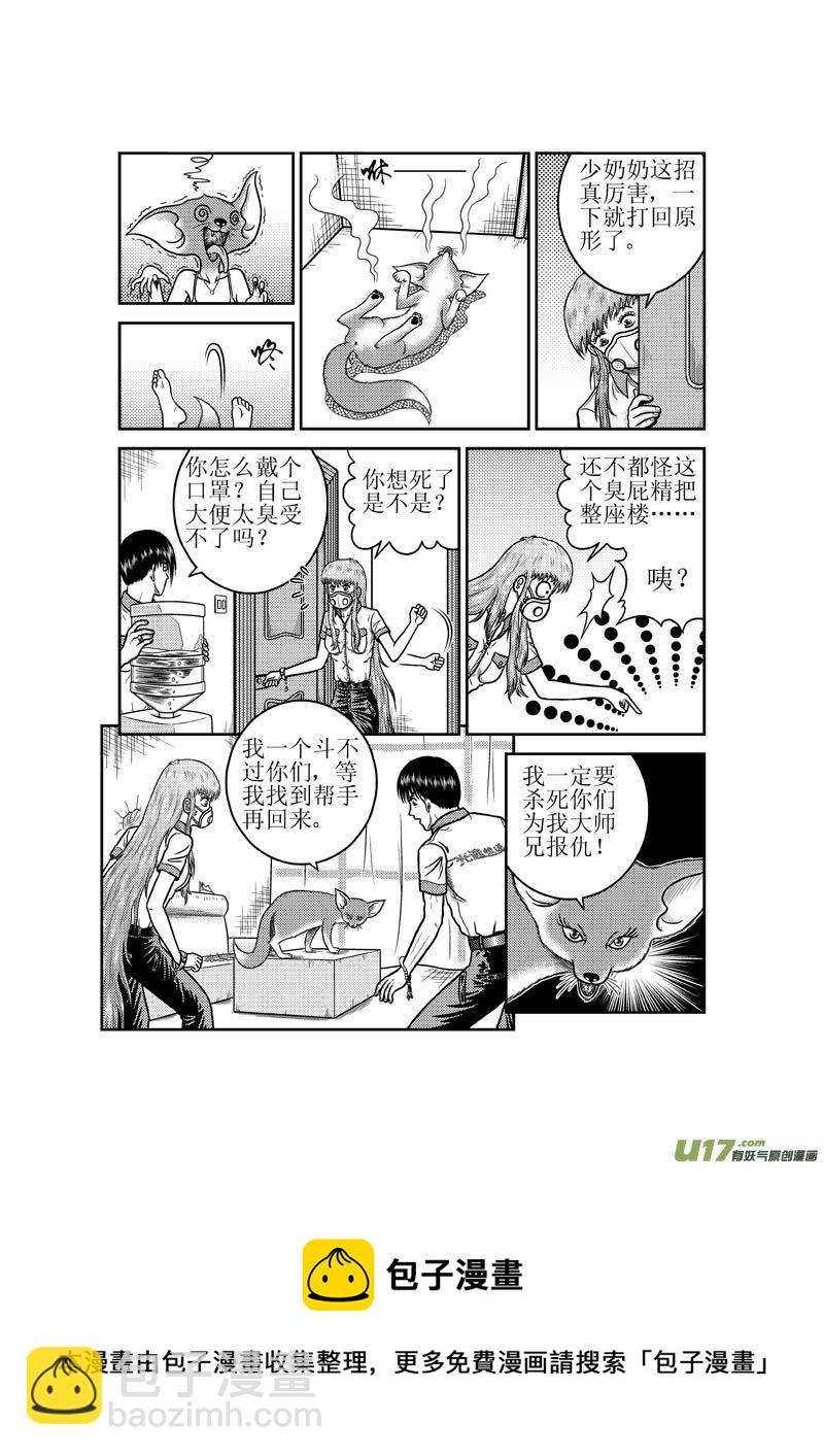 第四十一章 狐狸精-第42话
