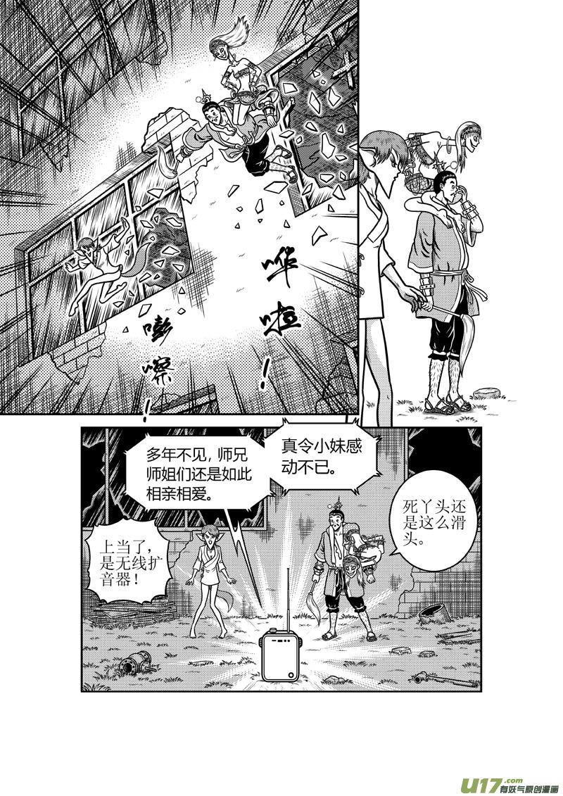 第四十三章 同门情谊-第44话