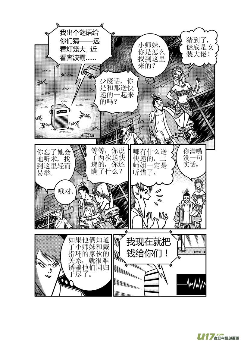 第四十三章 同门情谊-第44话