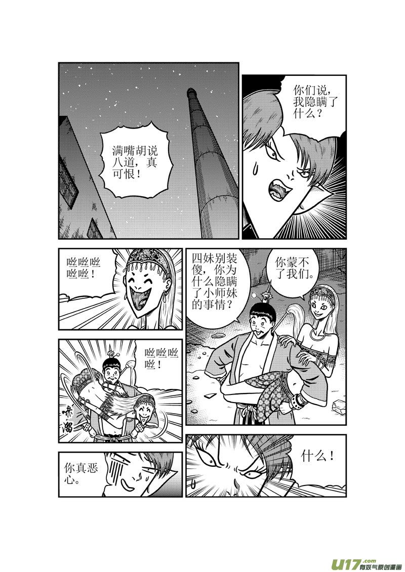 第四十三章 同门情谊-第44话