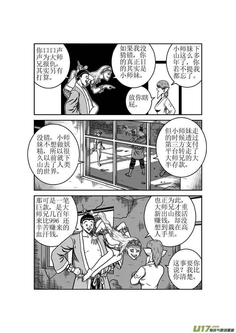 第四十三章 同门情谊-第44话
