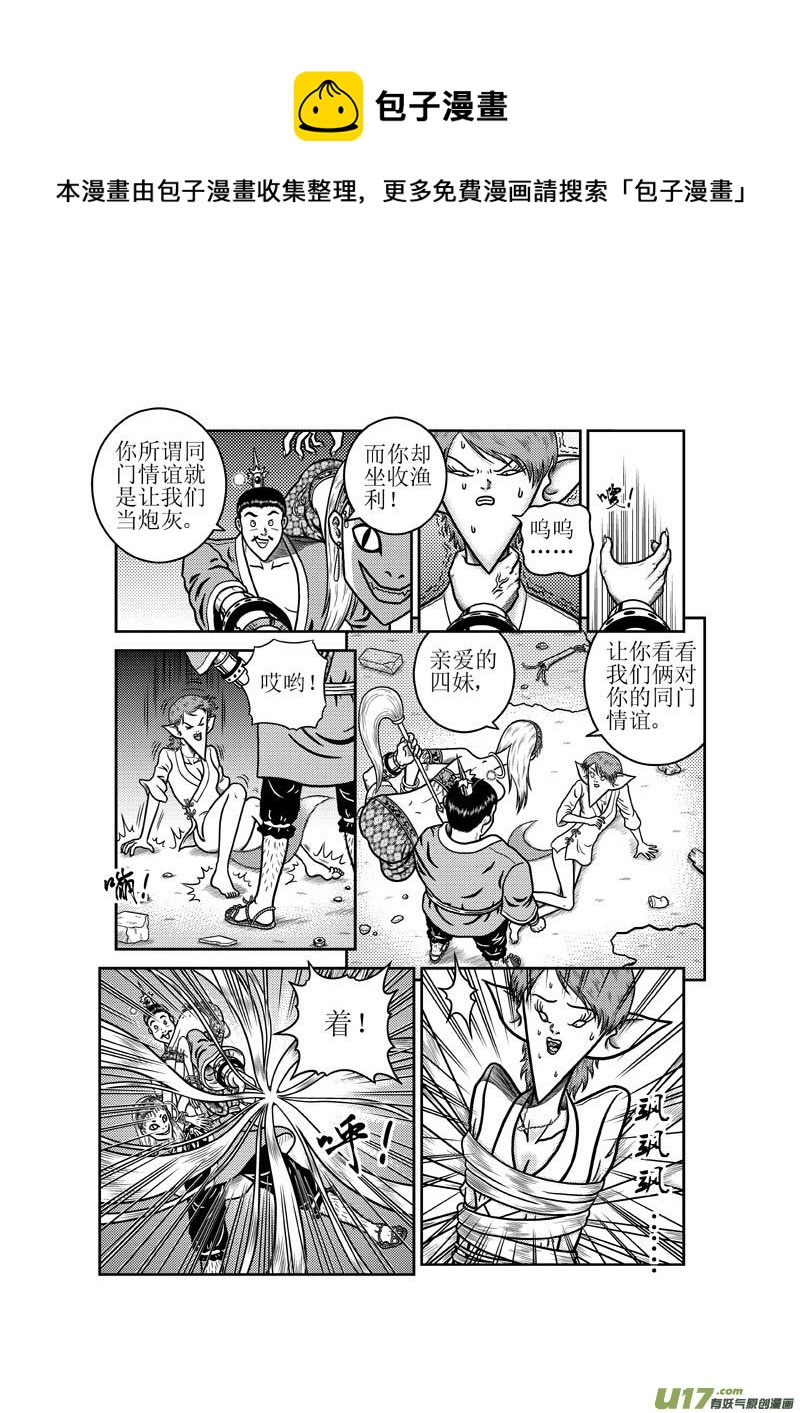 第四十三章 同门情谊-第44话