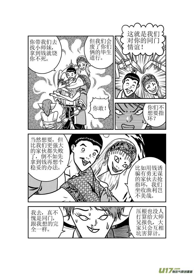 第四十三章 同门情谊-第44话