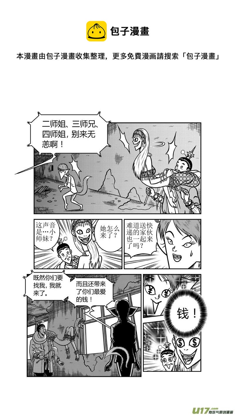 第四十三章 同门情谊-第44话