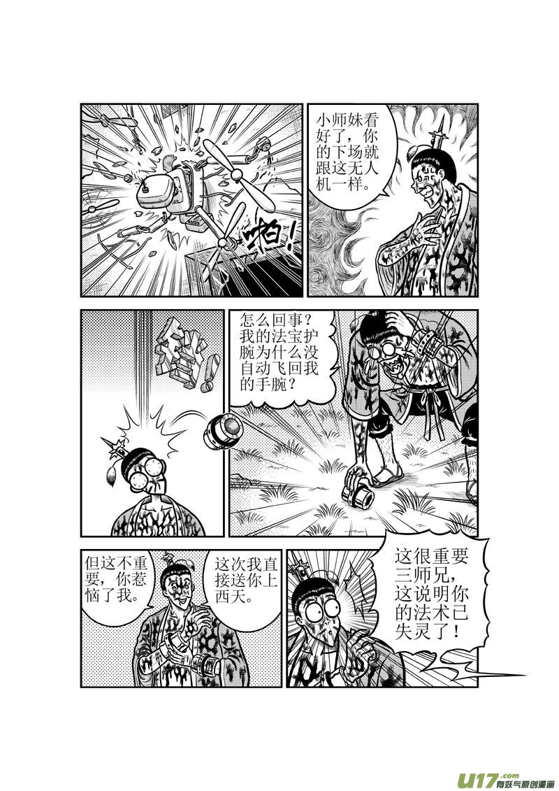第四十五章 小师妹-第46话