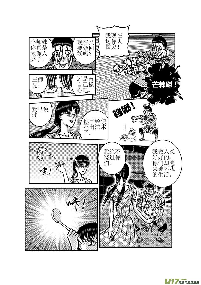 第四十五章 小师妹-第46话