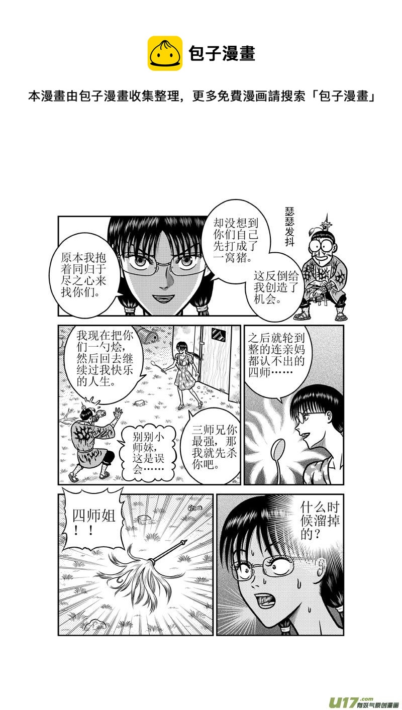 第四十五章 小师妹-第46话