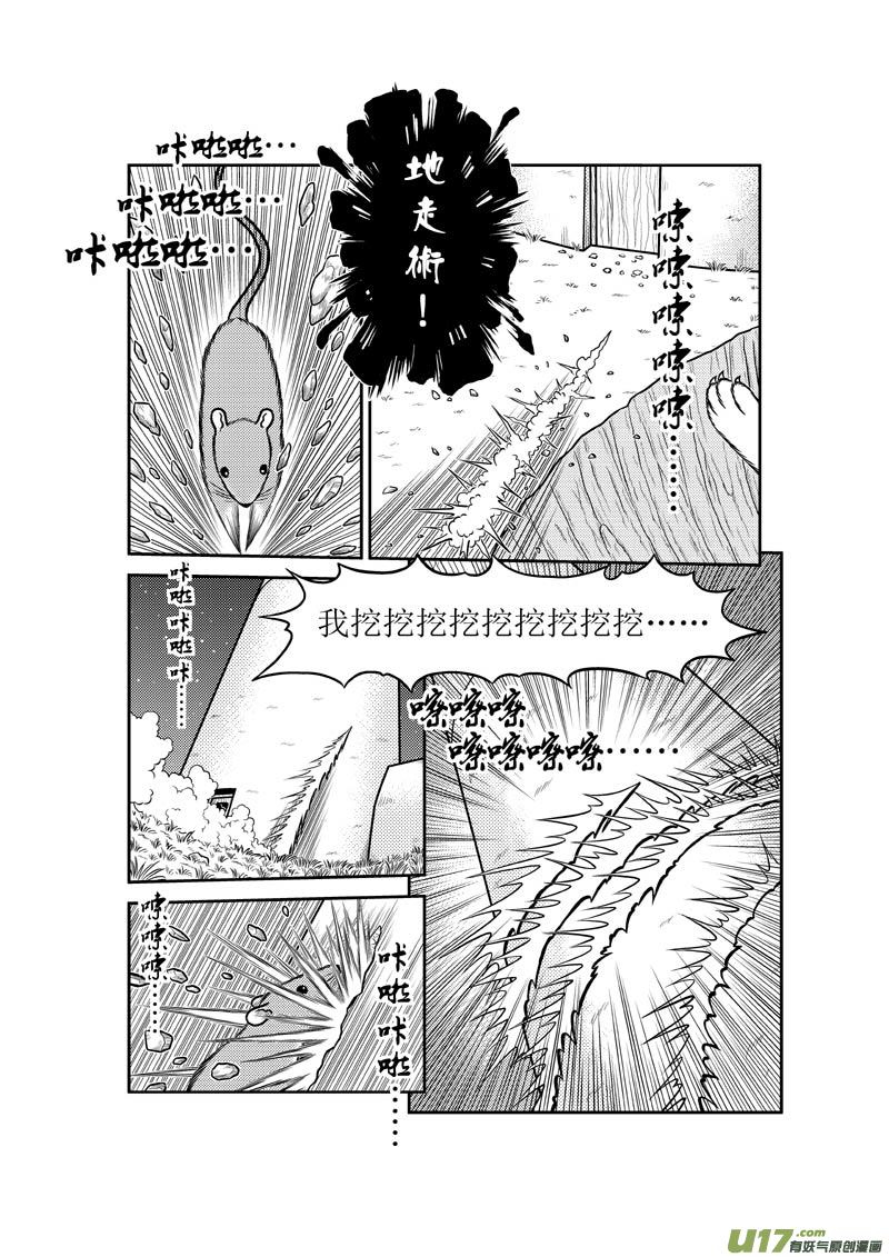 第四十七章 以智取胜VS以污破污-第48话