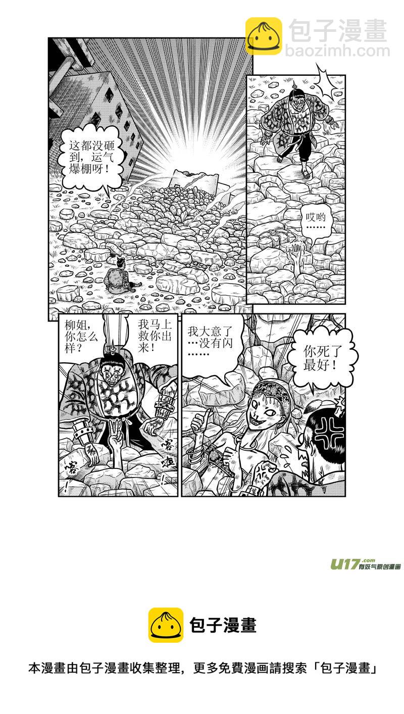 第四十七章 以智取胜VS以污破污-第48话