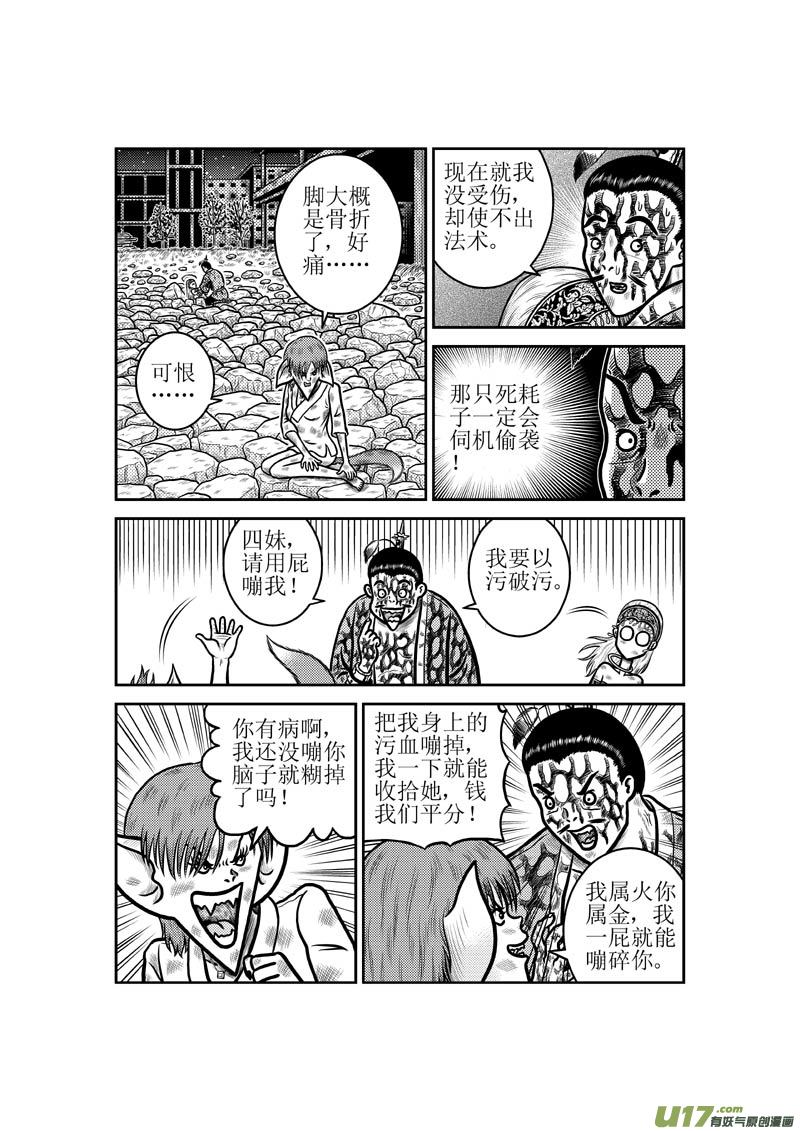 第四十七章 以智取胜VS以污破污-第48话