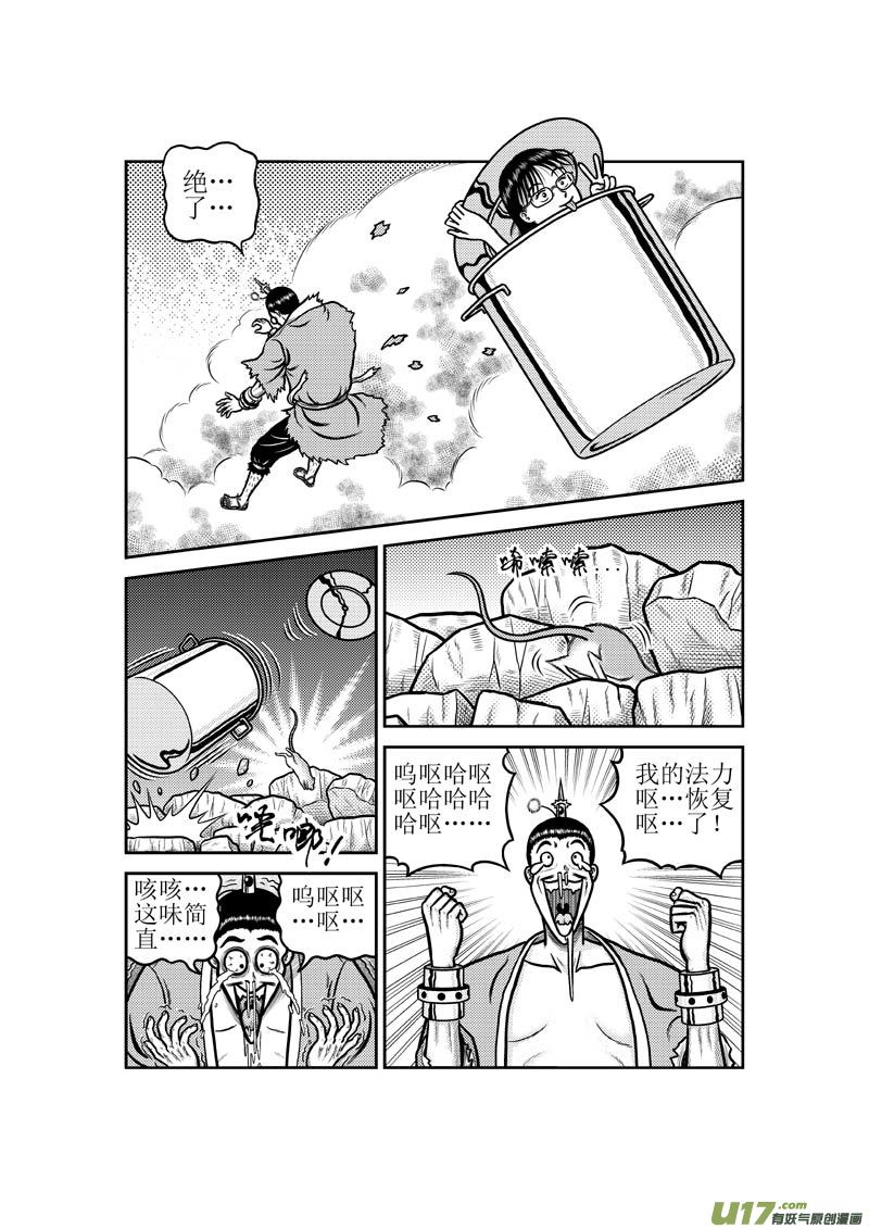 第四十七章 以智取胜VS以污破污-第48话