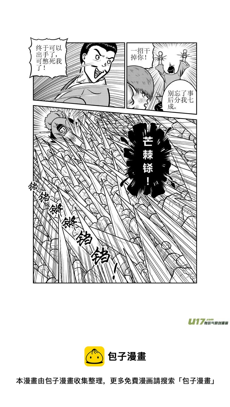 第四十七章 以智取胜VS以污破污-第48话